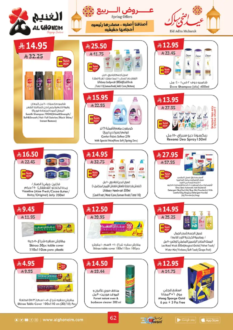 Spring Offers In Al Ghoneim market Khamis Mushait