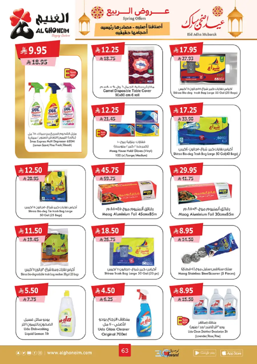 Spring Offers In Al Ghoneim market Khamis Mushait