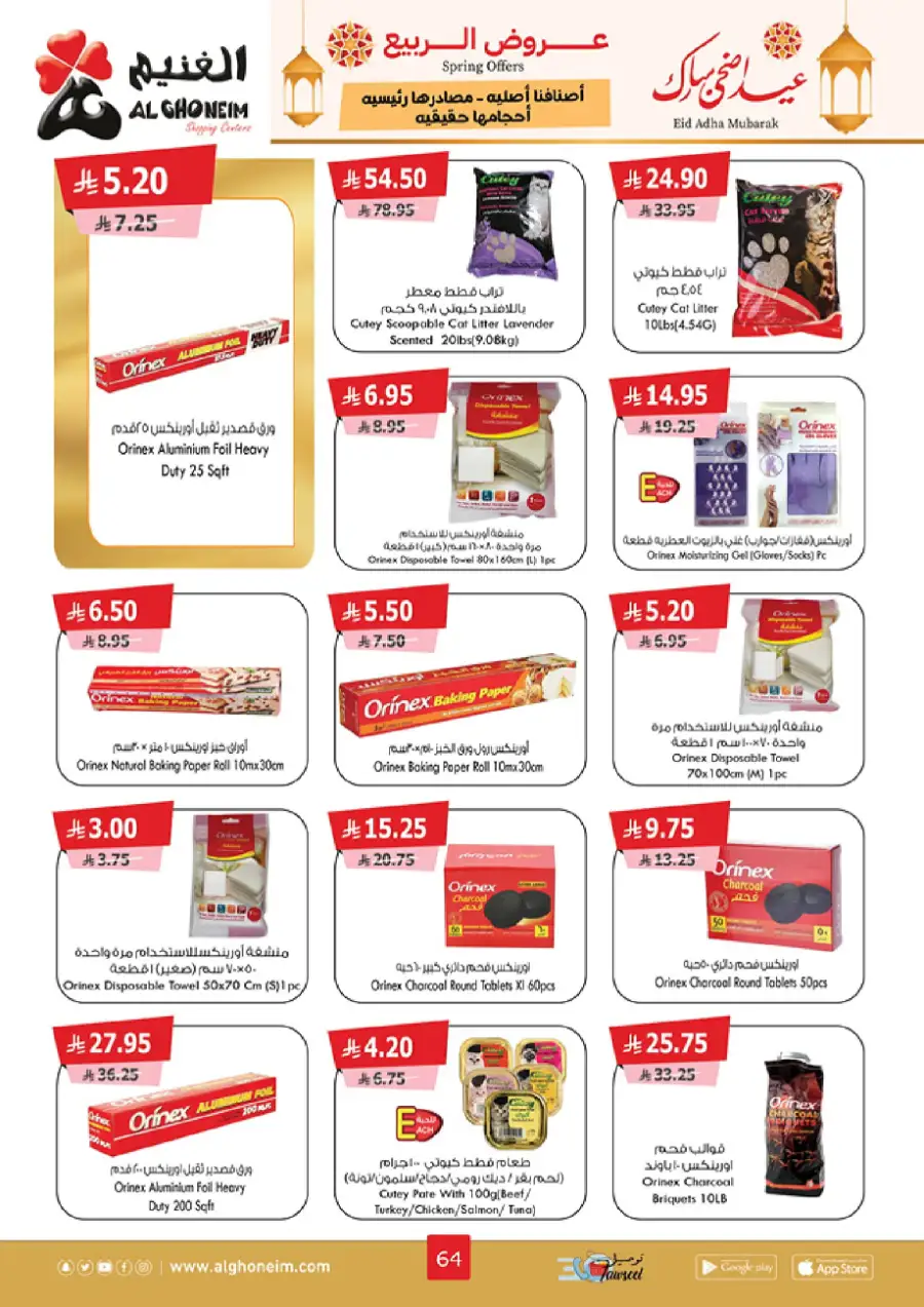Spring Offers In Al Ghoneim market Khamis Mushait
