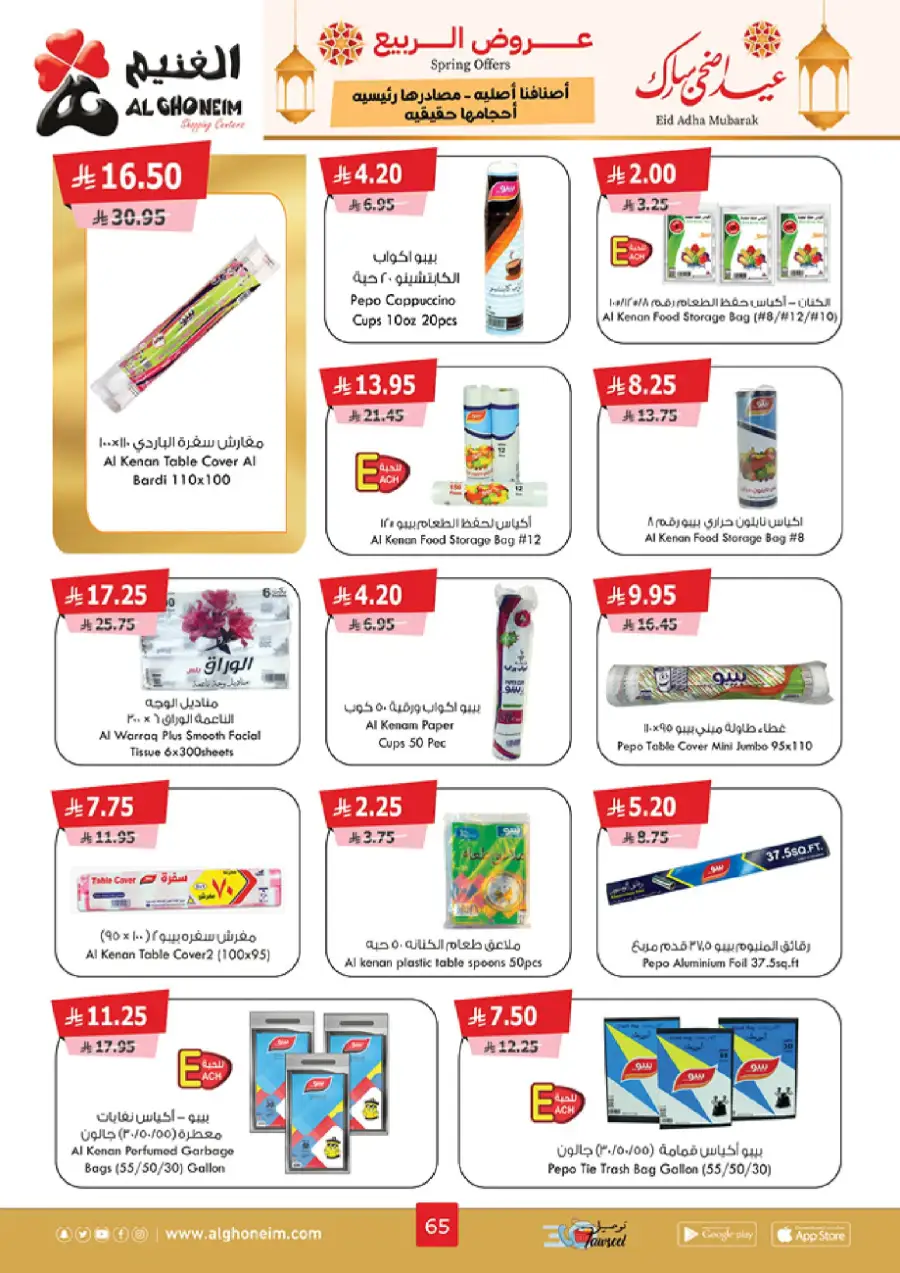 Spring Offers In Al Ghoneim market Khamis Mushait