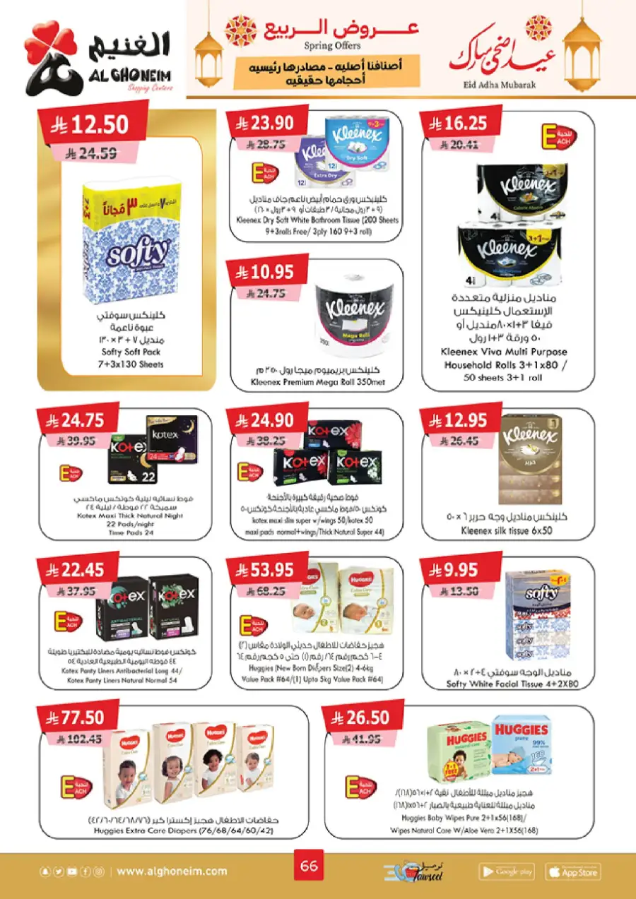 Spring Offers In Al Ghoneim market Khamis Mushait