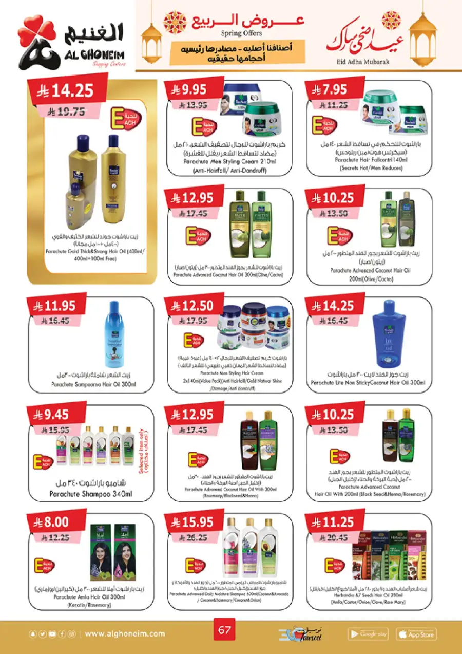 Spring Offers In Al Ghoneim market Khamis Mushait