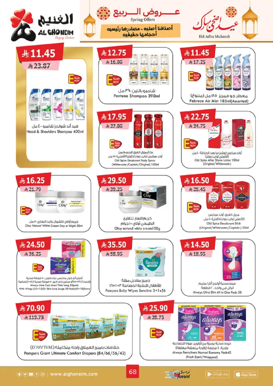 Spring Offers In Al Ghoneim market Khamis Mushait
