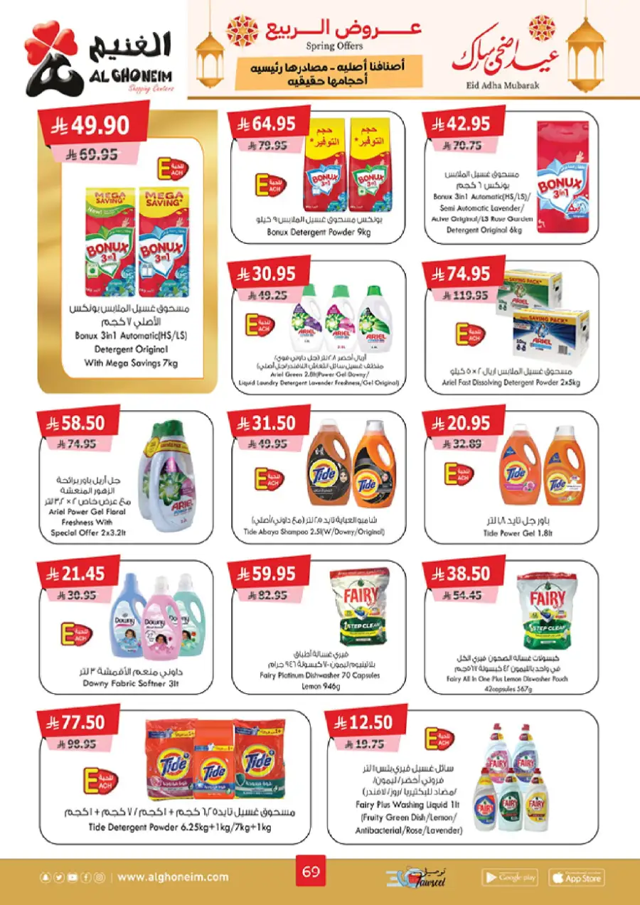 Spring Offers In Al Ghoneim market Khamis Mushait