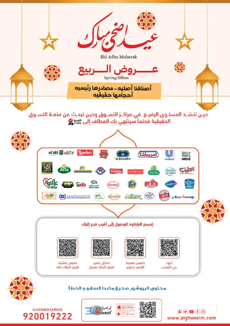 Spring Offers In Al Ghoneim market Khamis Mushait