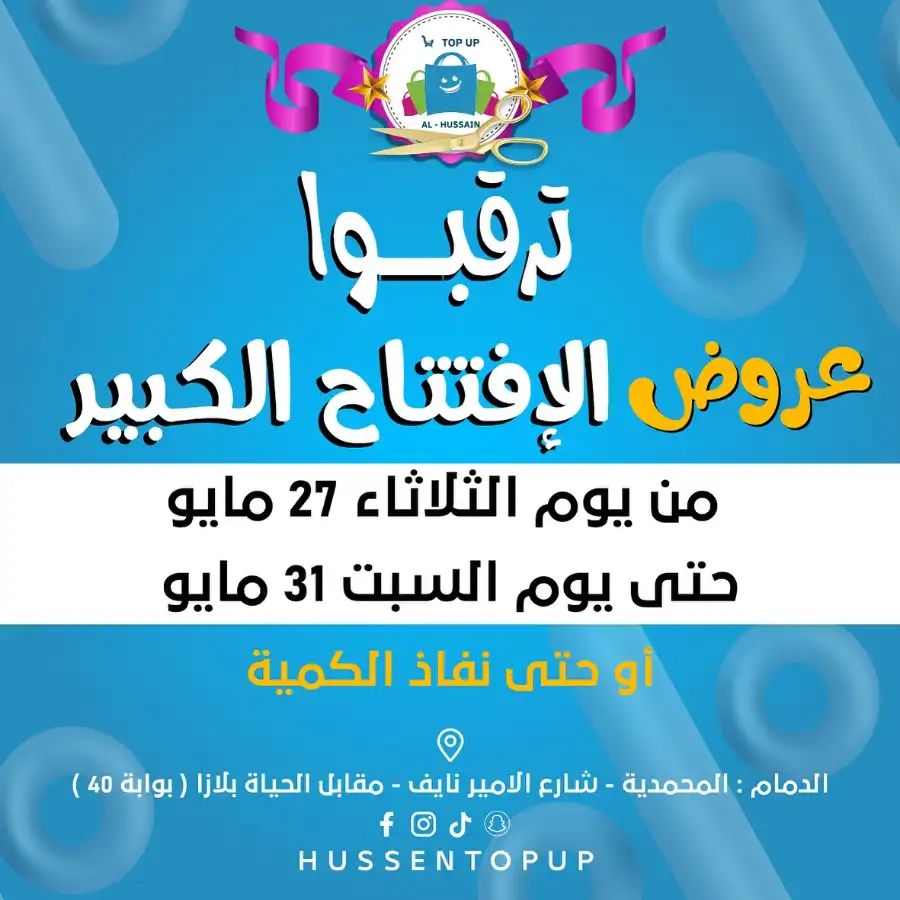 Offers In Al Hussein Top Up undefined
