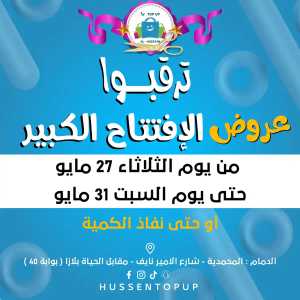 Offers In Al Hussein Top Up Dammam