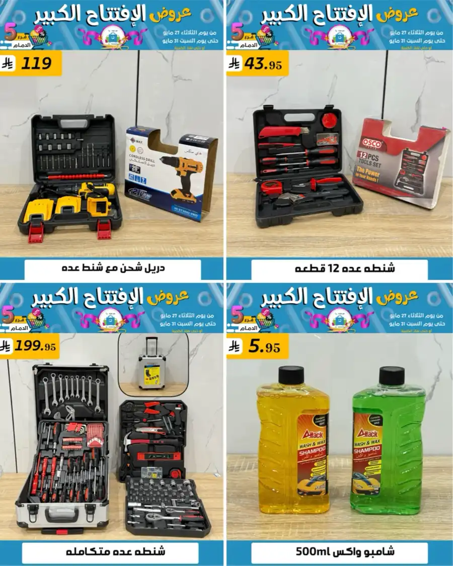 Offers In Al Hussein Top Up undefined