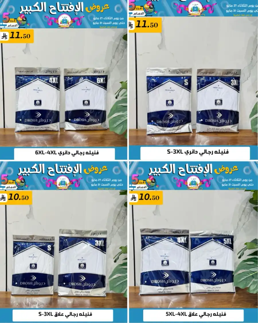 Offers In Al Hussein Top Up undefined