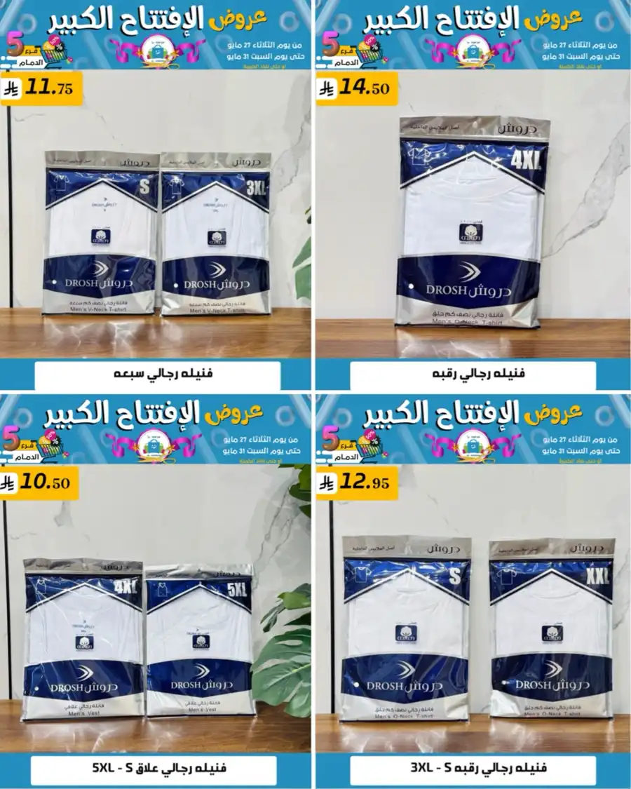 Offers In Al Hussein Top Up undefined