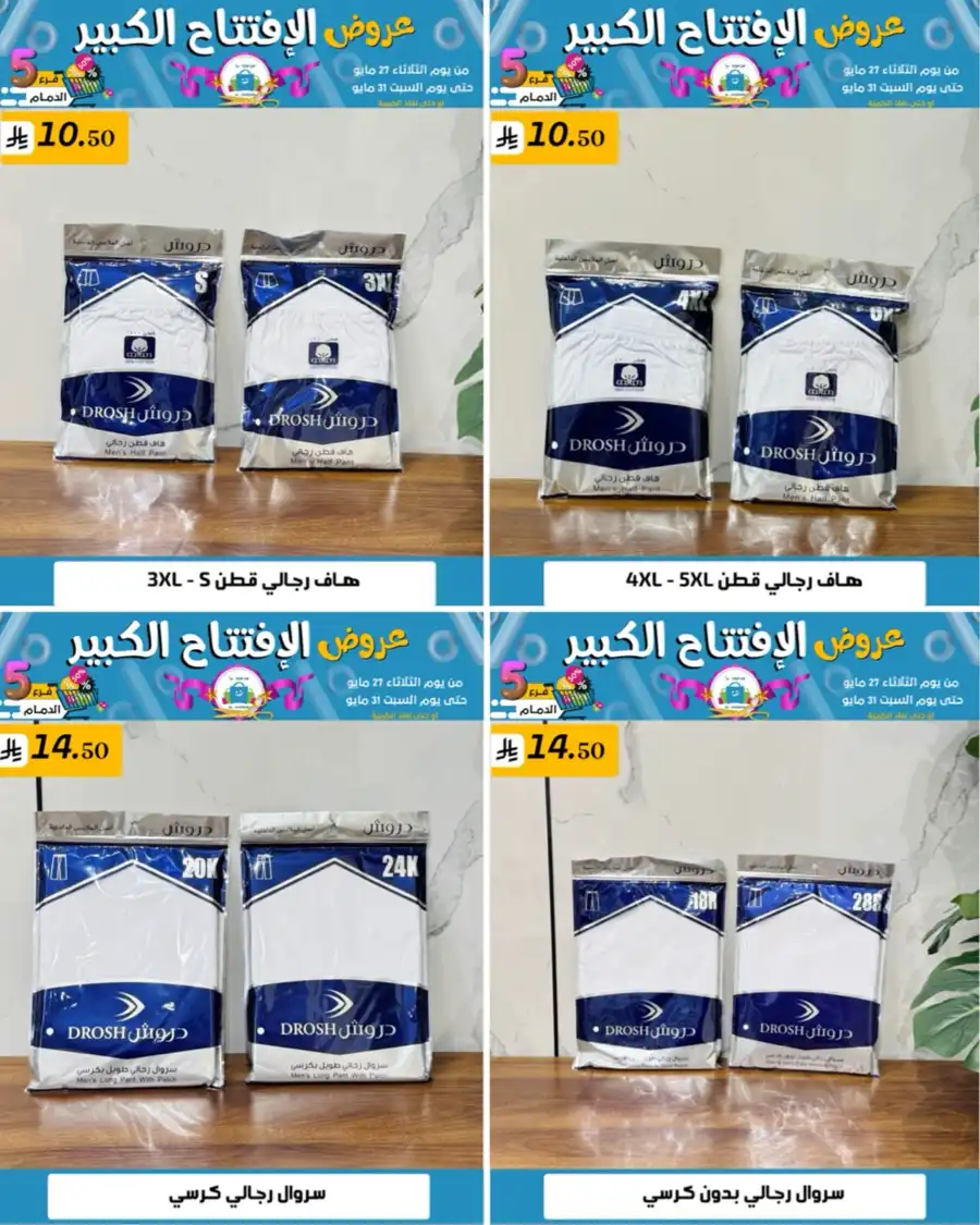 Offers In Al Hussein Top Up undefined