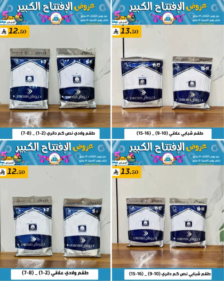 Offers In Al Hussein Top Up undefined
