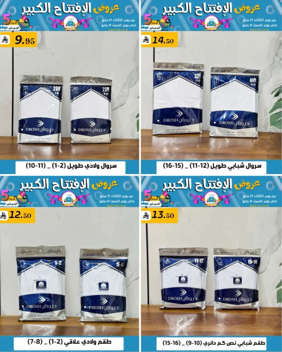 Offers In Al Hussein Top Up undefined