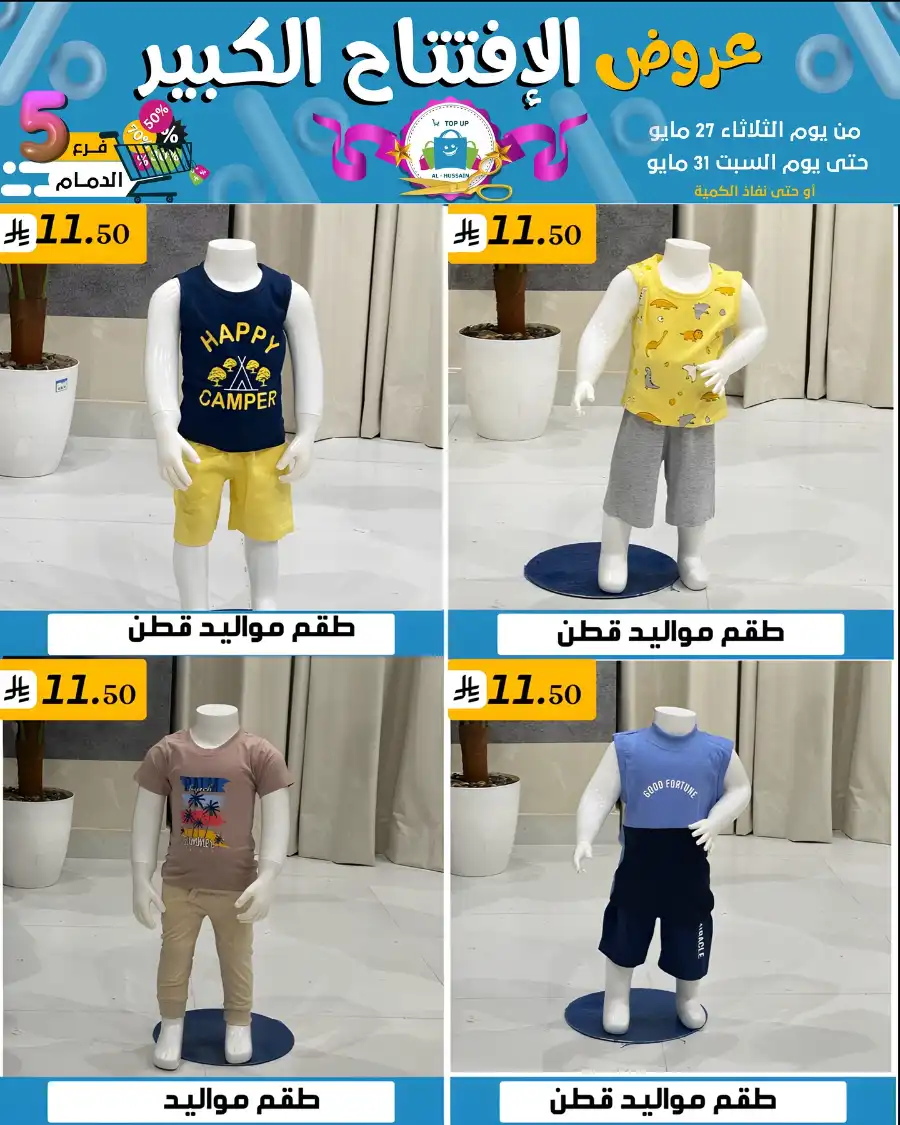 Offers In Al Hussein Top Up undefined