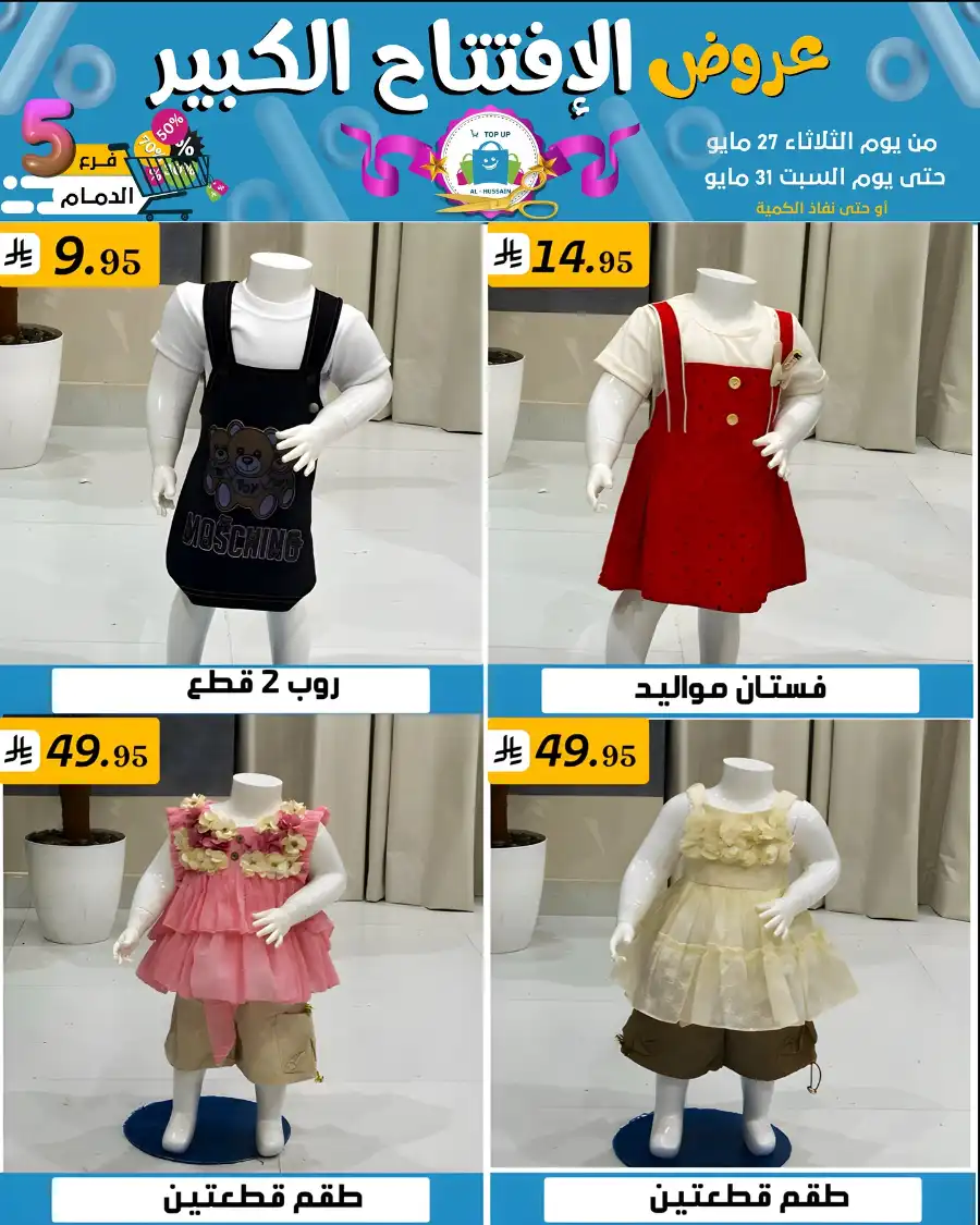 Offers In Al Hussein Top Up undefined