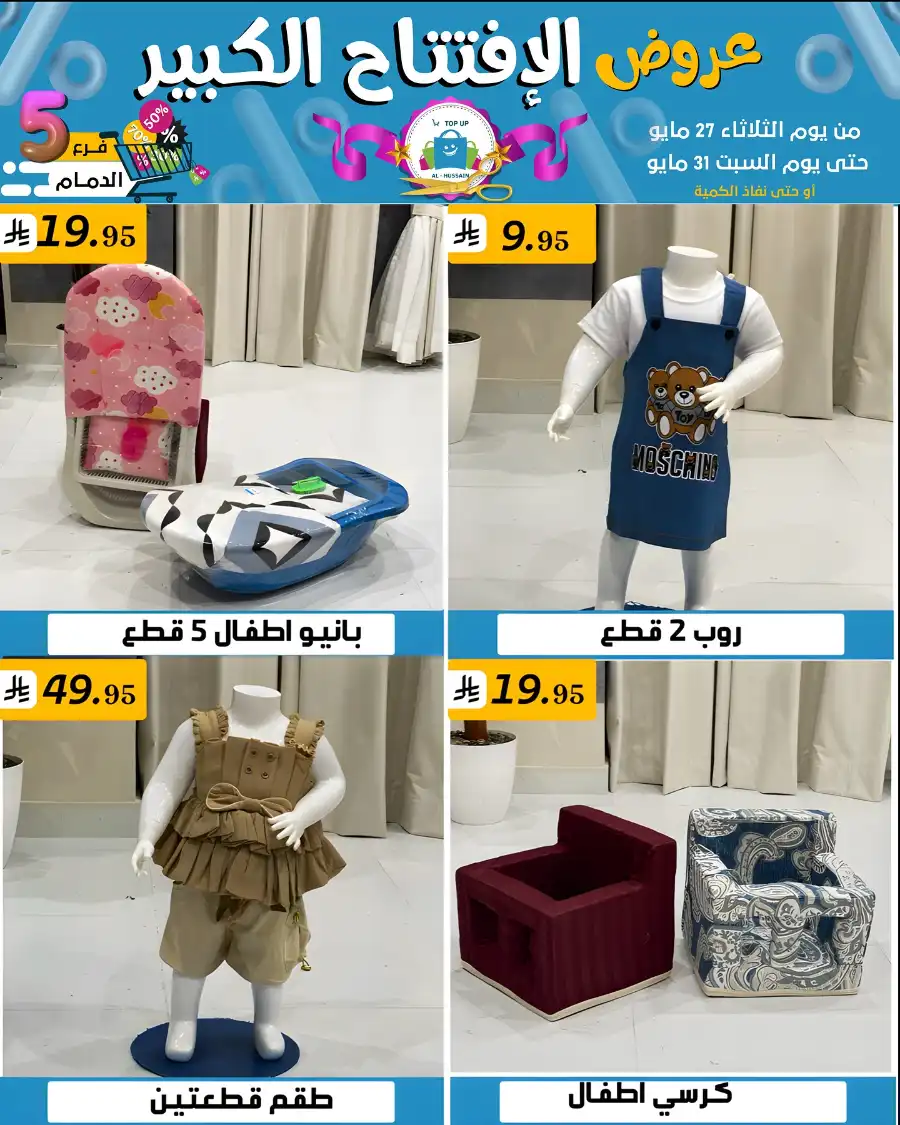 Offers In Al Hussein Top Up undefined