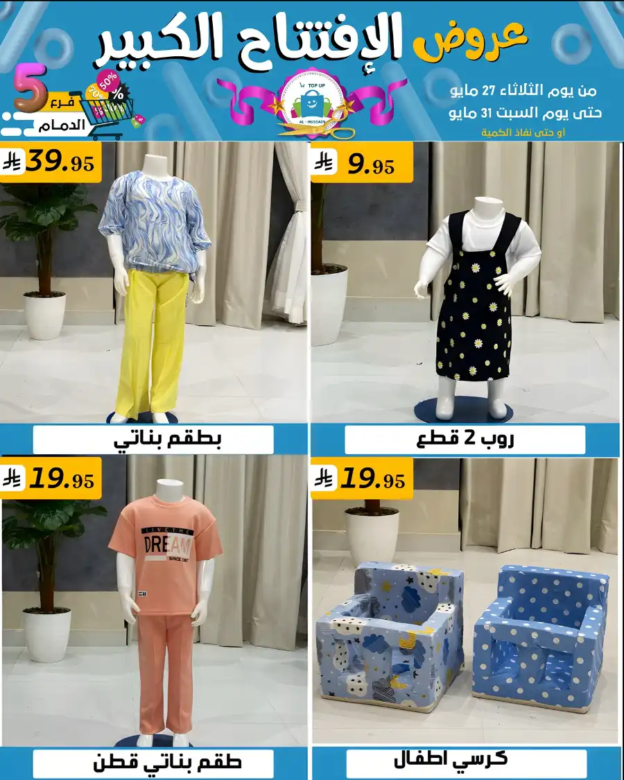 Offers In Al Hussein Top Up undefined