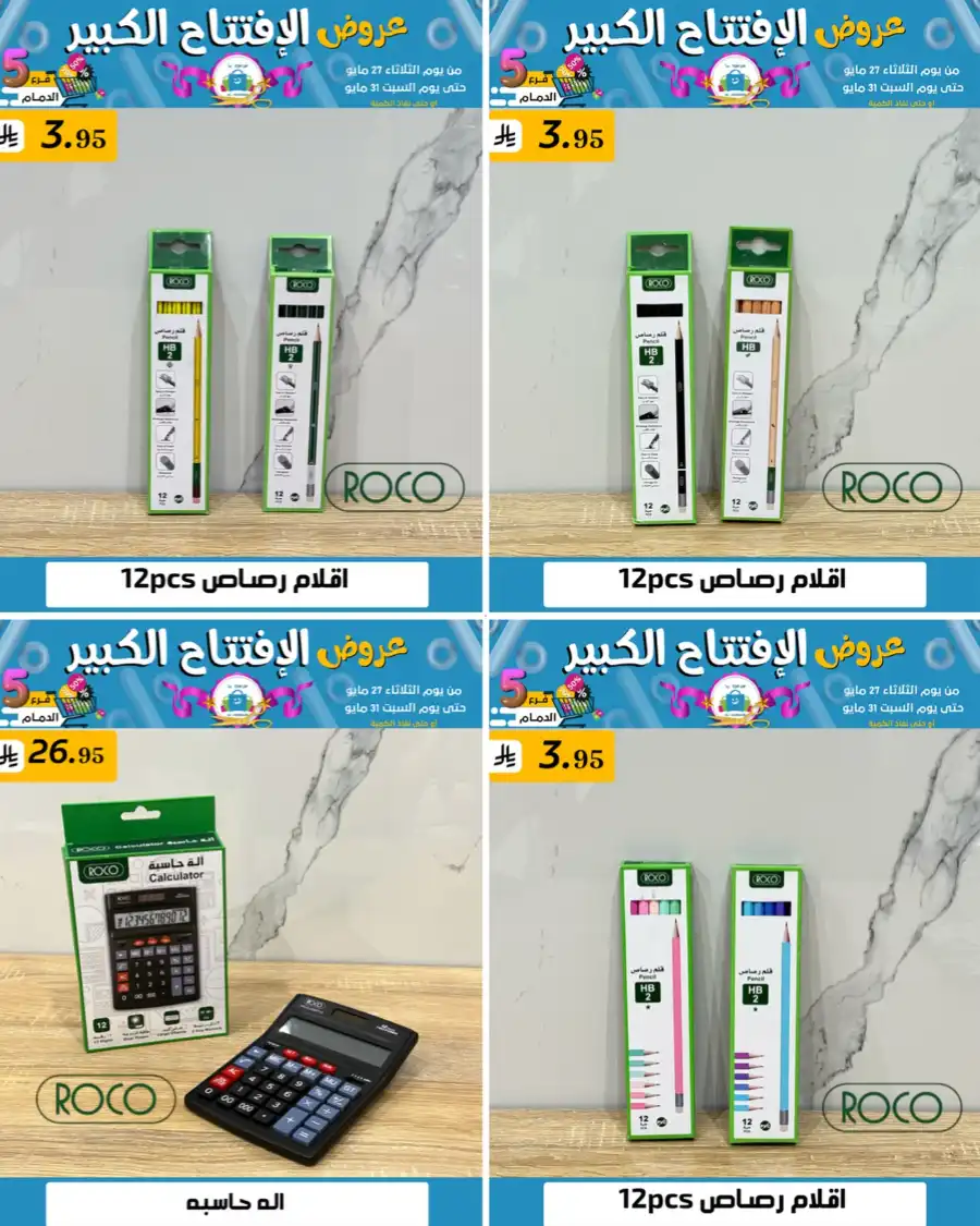 Offers In Al Hussein Top Up undefined