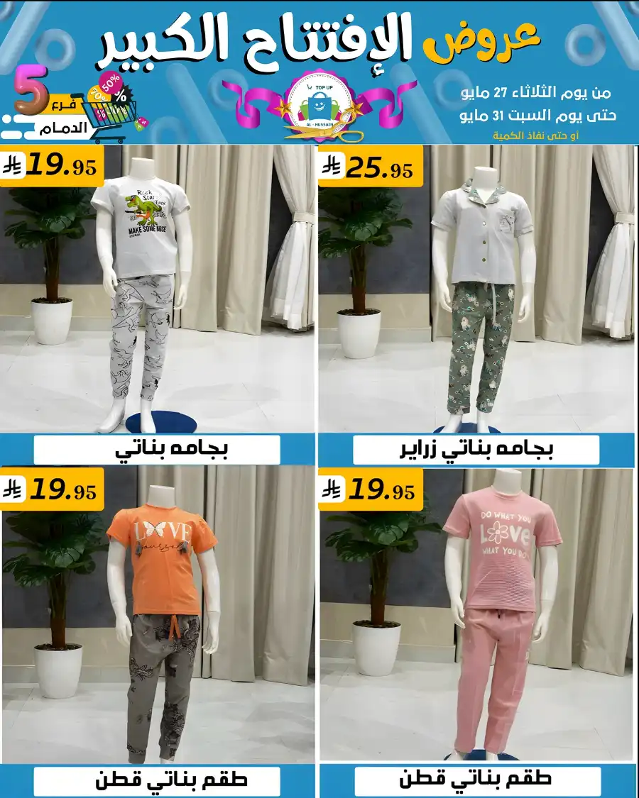 Offers In Al Hussein Top Up undefined