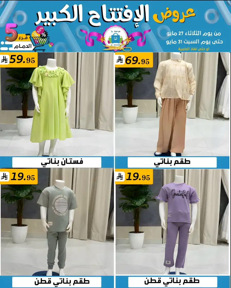 Offers In Al Hussein Top Up undefined