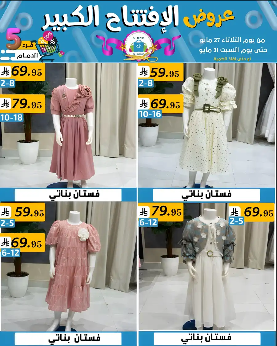 Offers In Al Hussein Top Up undefined