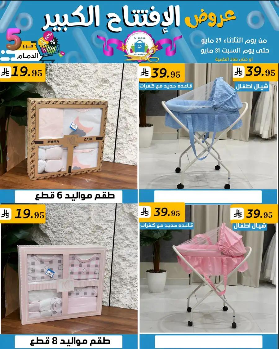 Offers In Al Hussein Top Up undefined