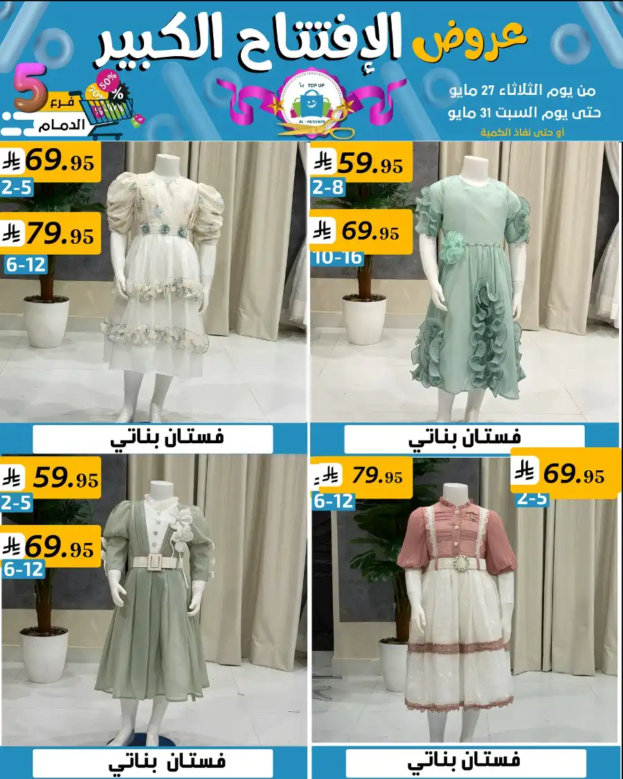 Offers In Al Hussein Top Up undefined
