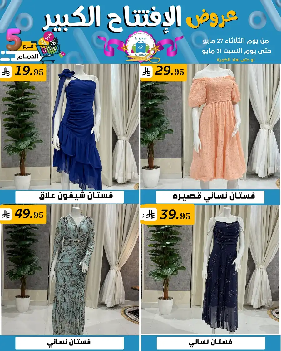 Offers In Al Hussein Top Up undefined