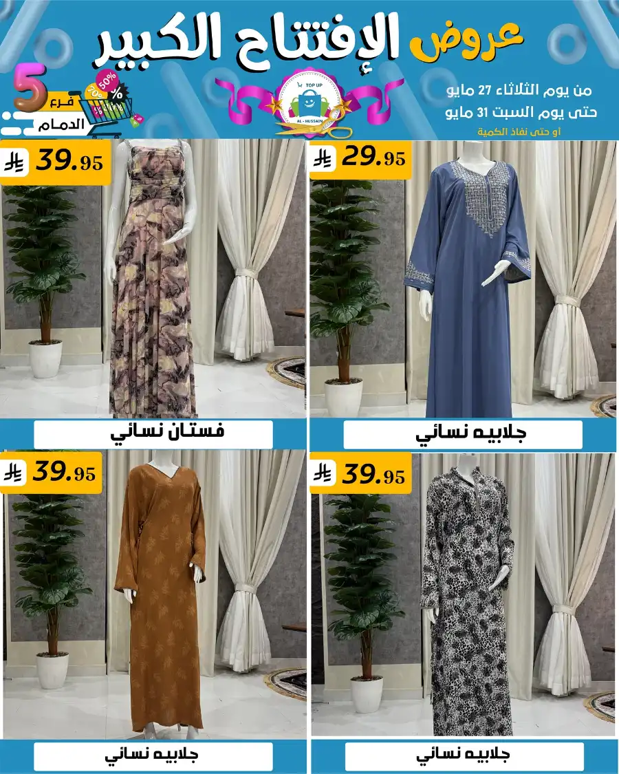 Offers In Al Hussein Top Up undefined