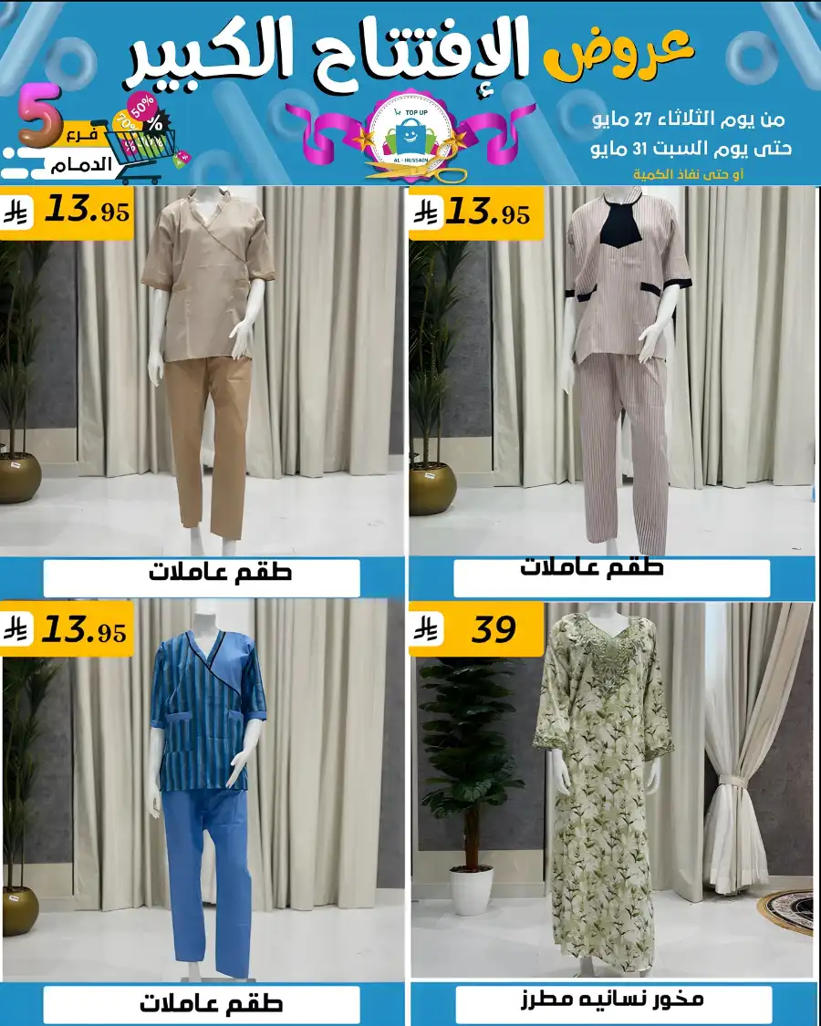 Offers In Al Hussein Top Up undefined