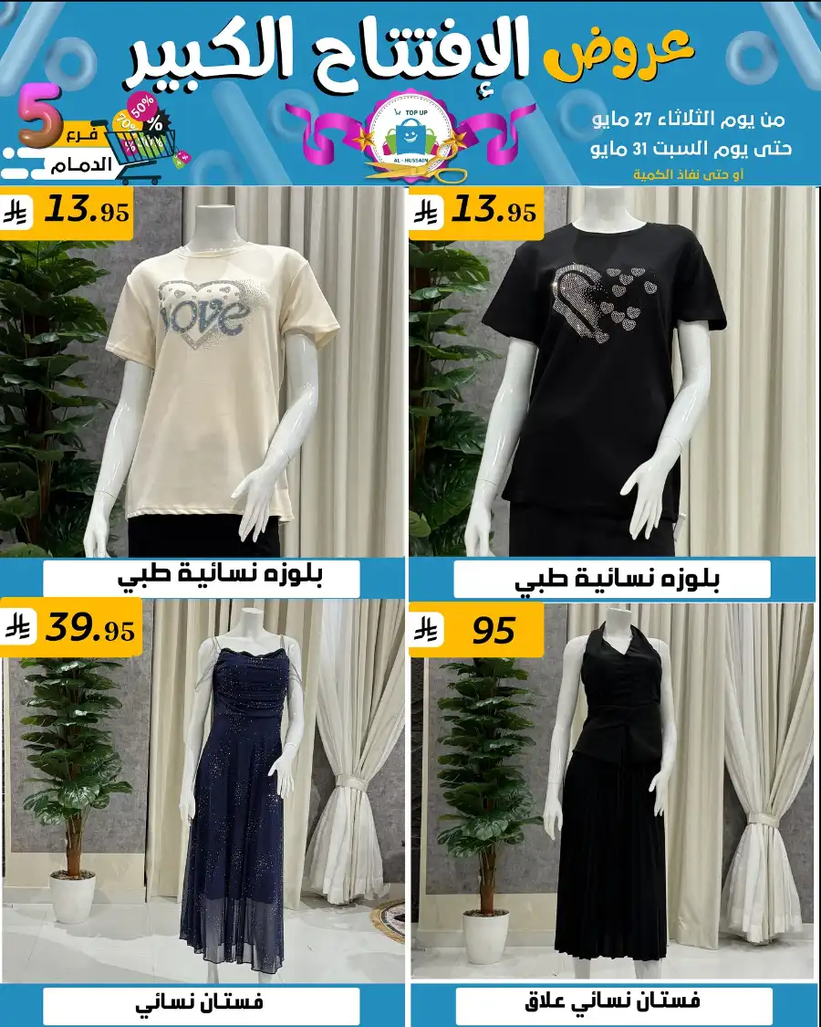 Offers In Al Hussein Top Up undefined