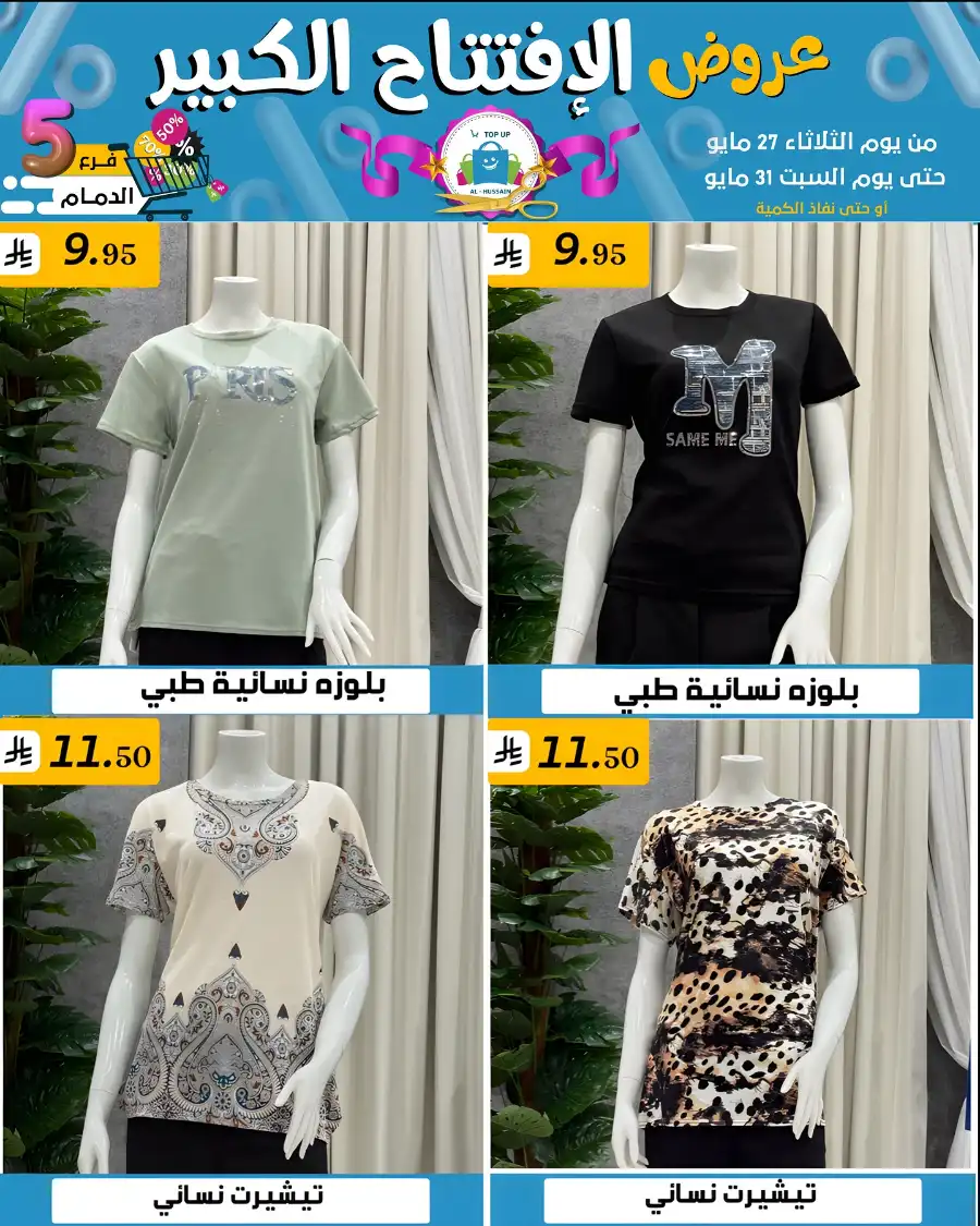 Offers In Al Hussein Top Up undefined