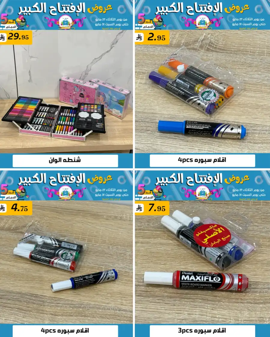 Offers In Al Hussein Top Up undefined
