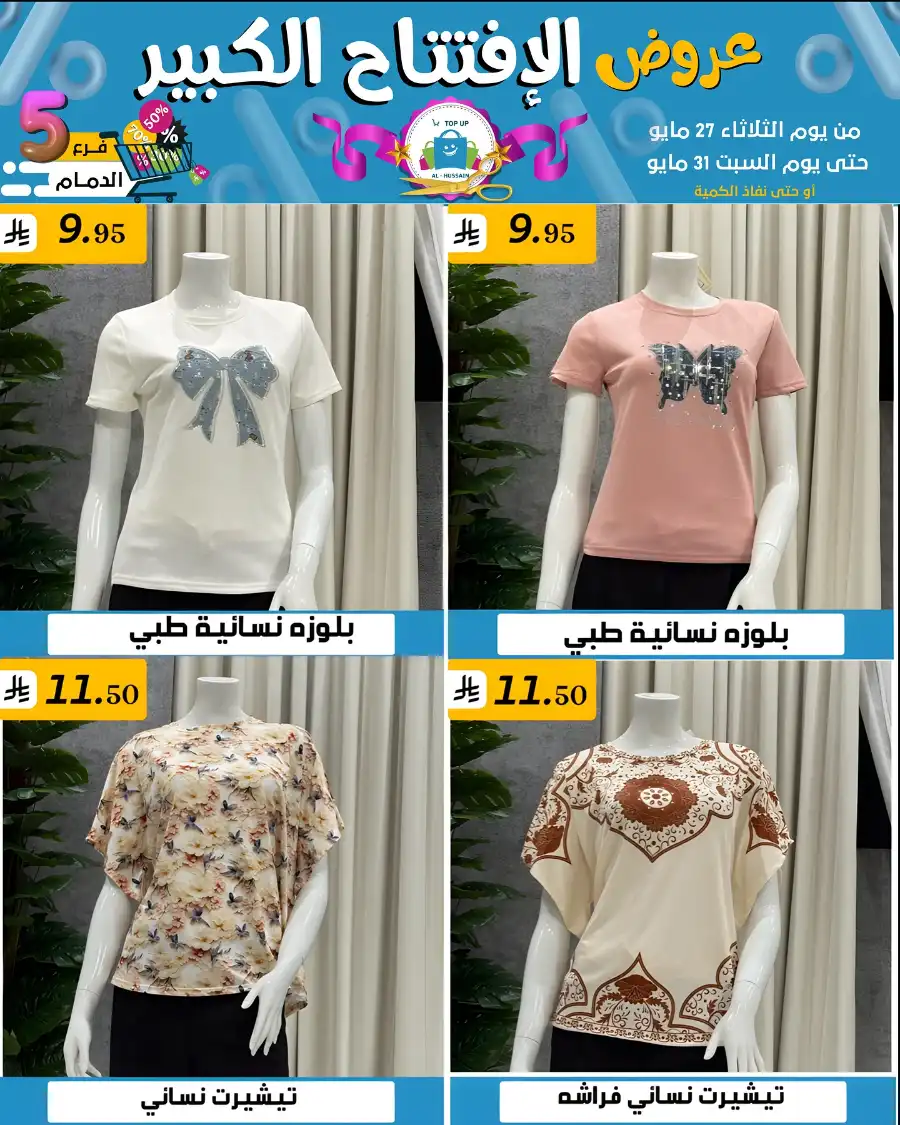 Offers In Al Hussein Top Up undefined