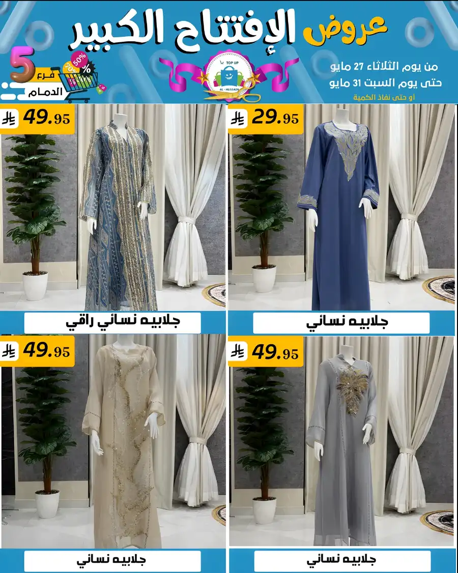 Offers In Al Hussein Top Up undefined