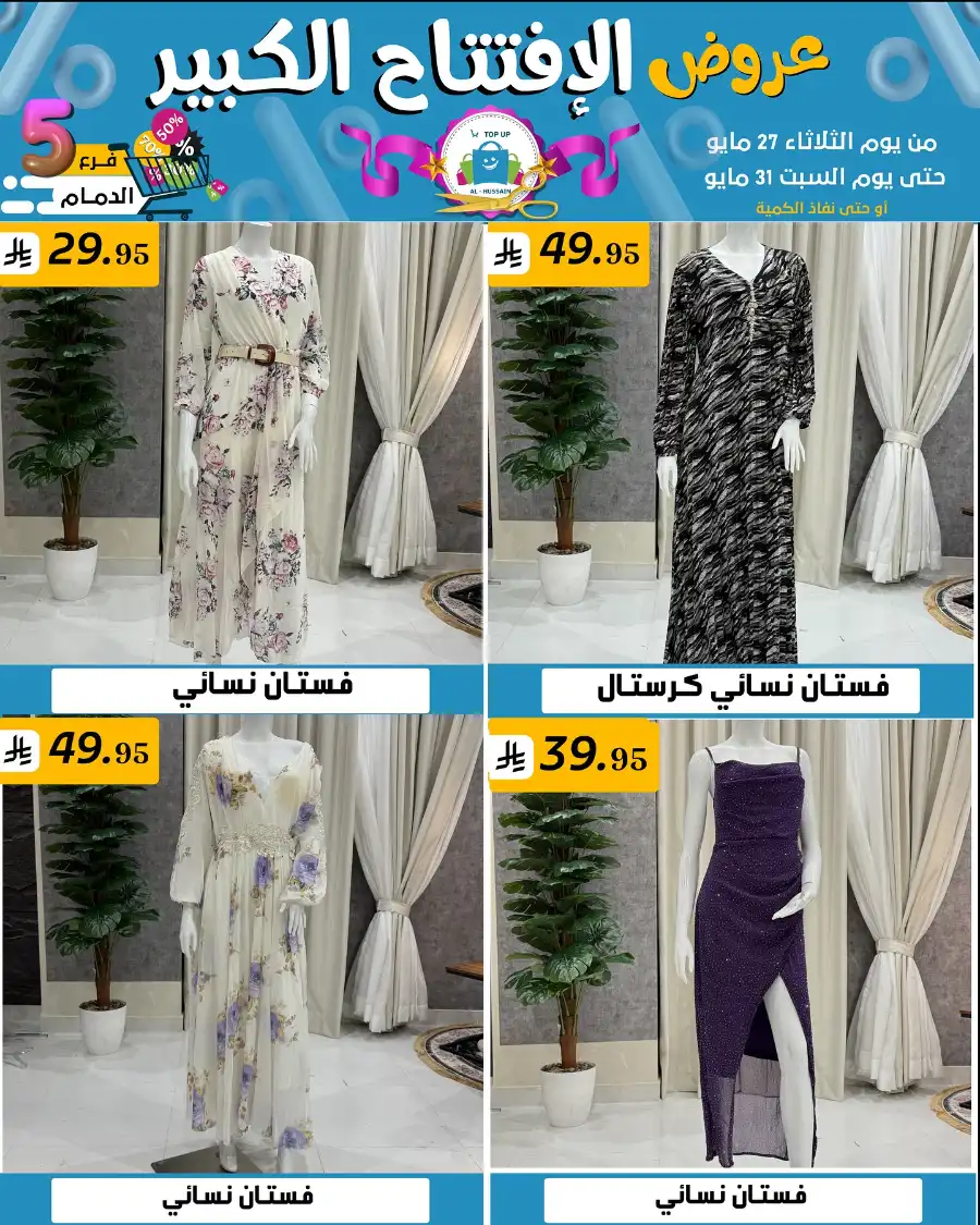 Offers In Al Hussein Top Up undefined