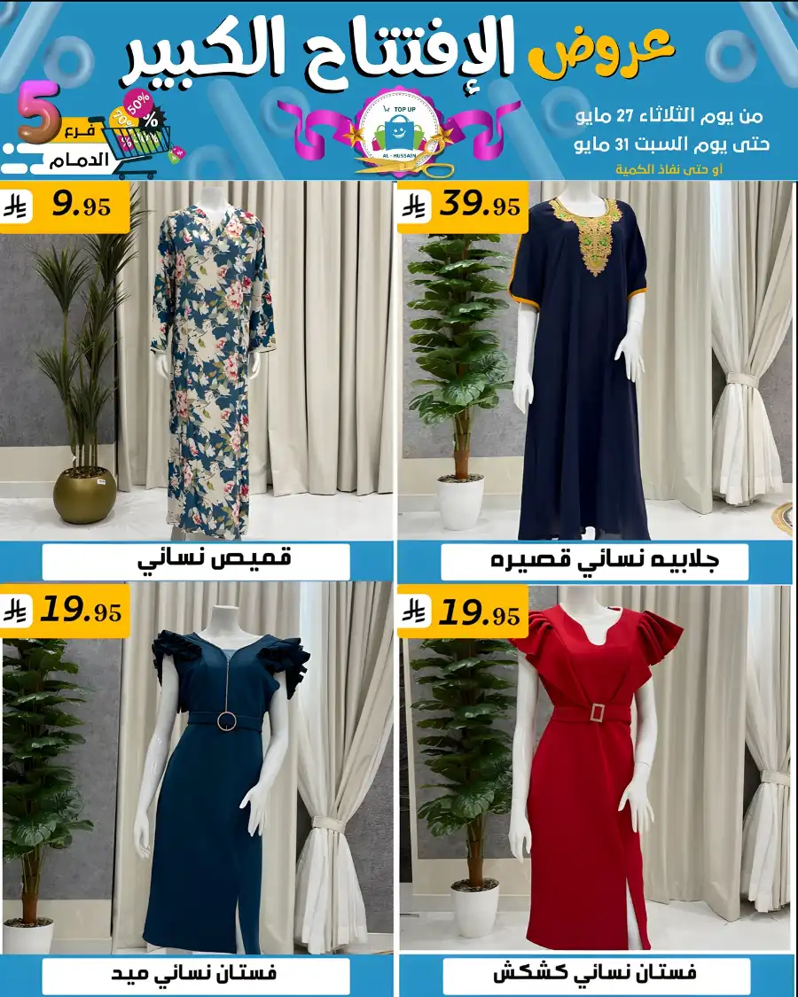 Offers In Al Hussein Top Up undefined