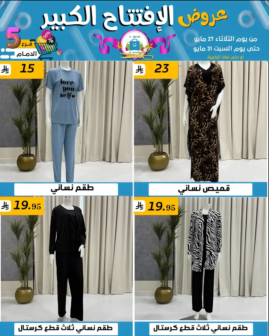 Offers In Al Hussein Top Up undefined
