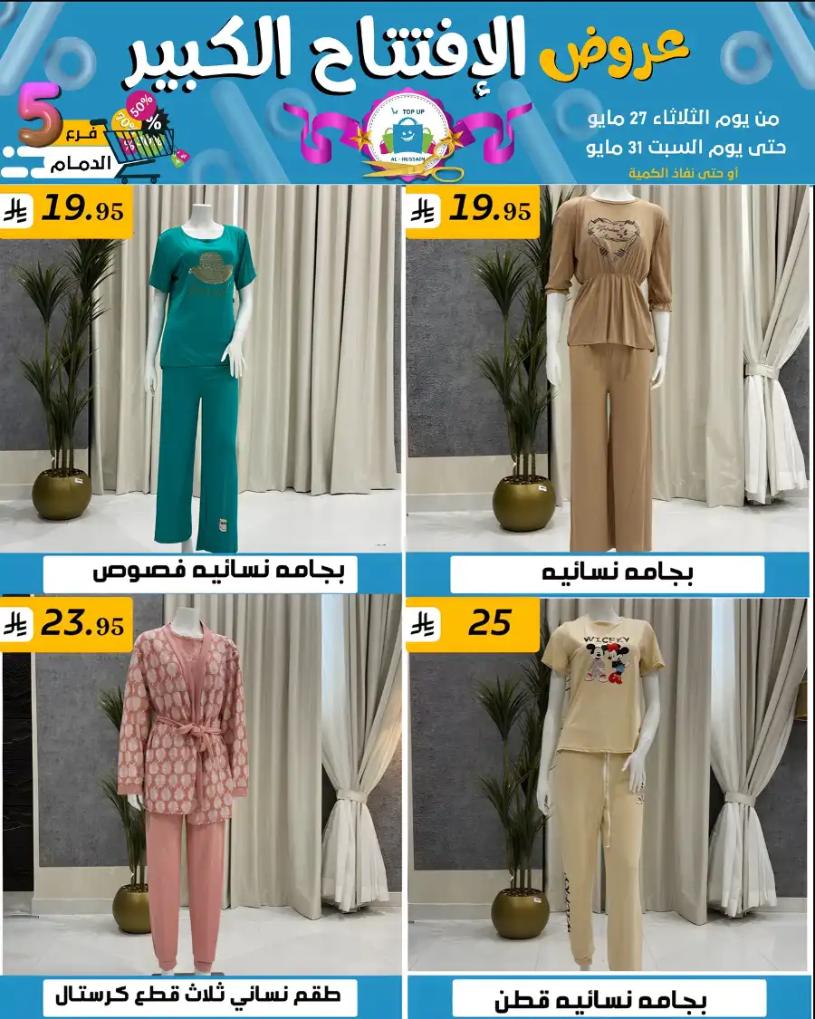 Offers In Al Hussein Top Up undefined