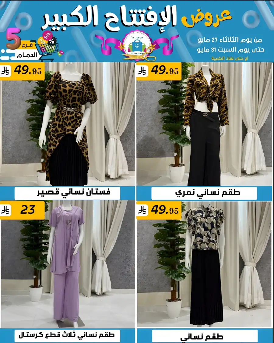 Offers In Al Hussein Top Up undefined