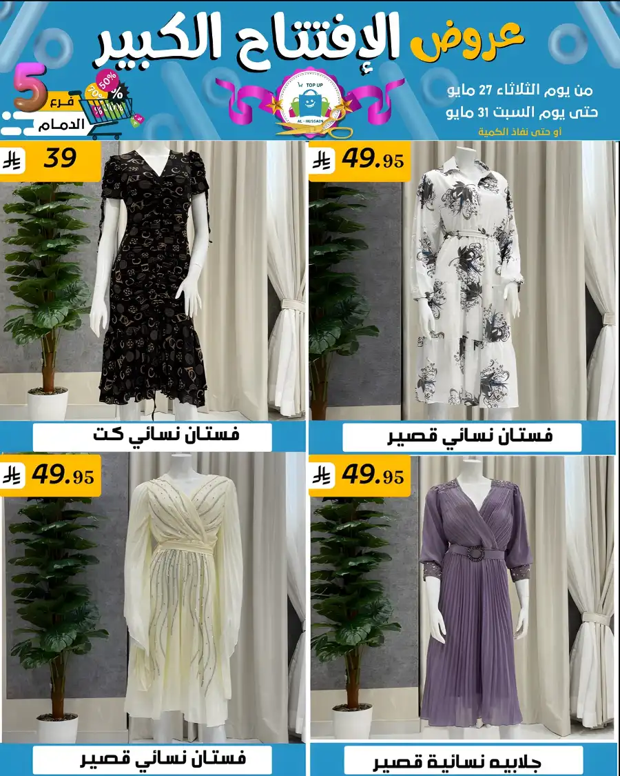 Offers In Al Hussein Top Up undefined