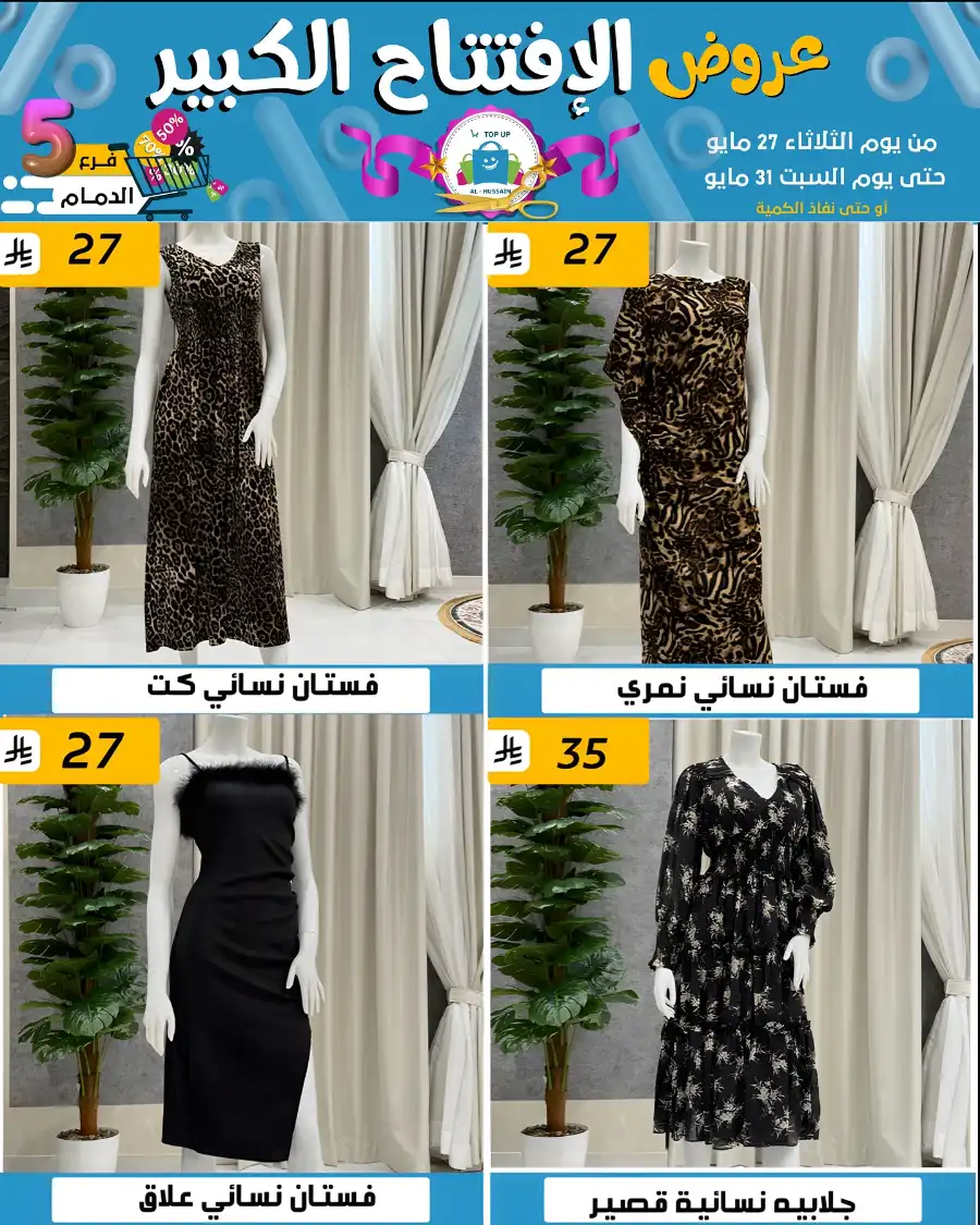 Offers In Al Hussein Top Up undefined