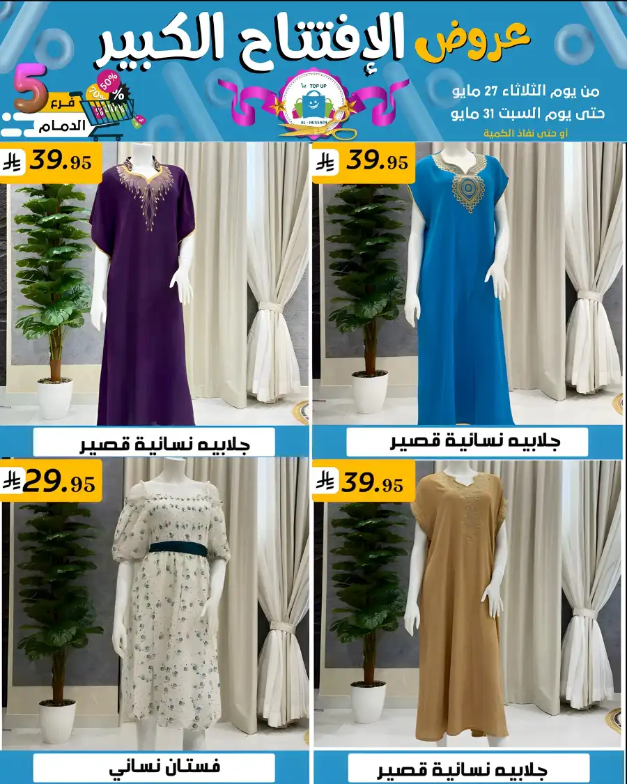 Offers In Al Hussein Top Up undefined
