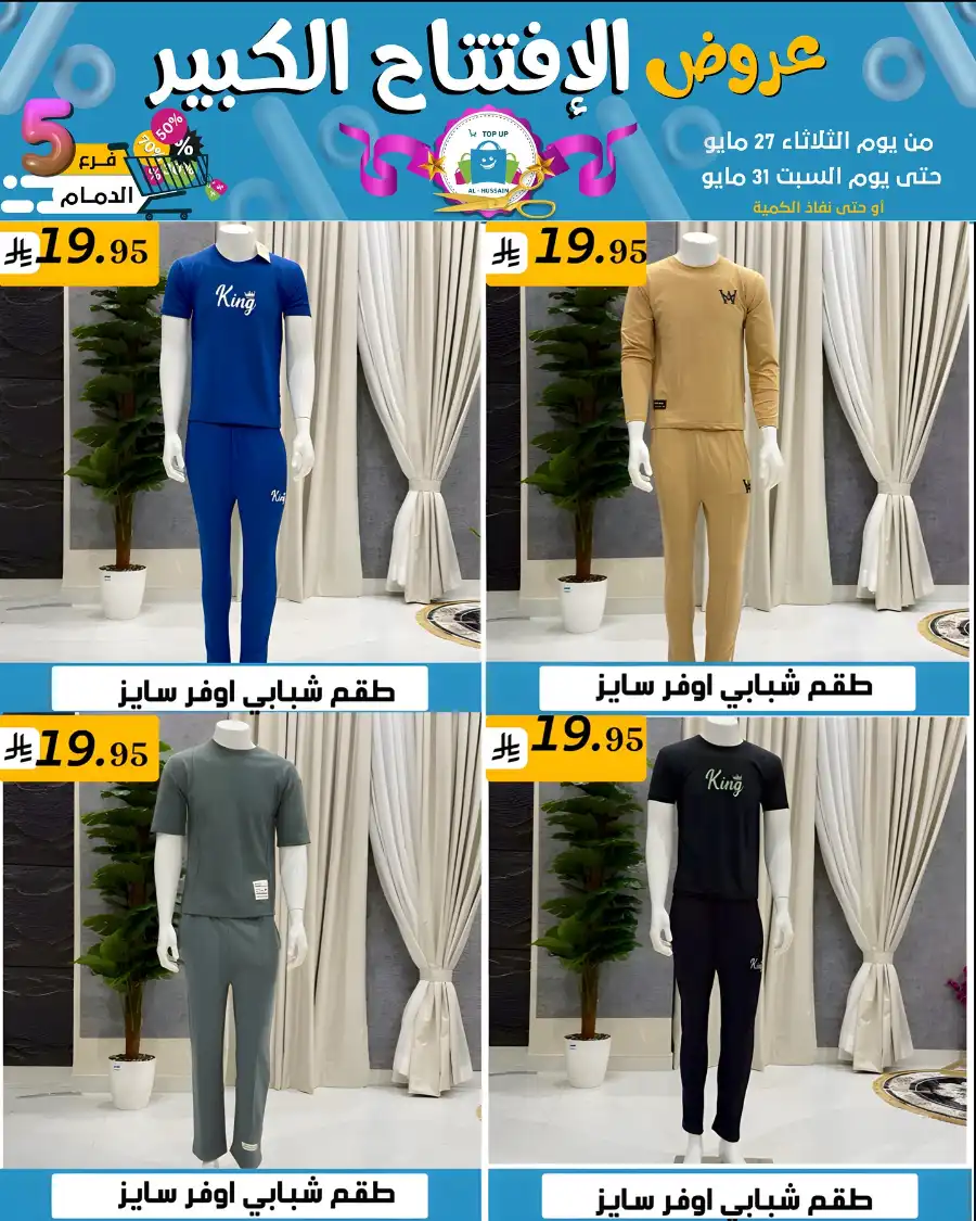 Offers In Al Hussein Top Up undefined