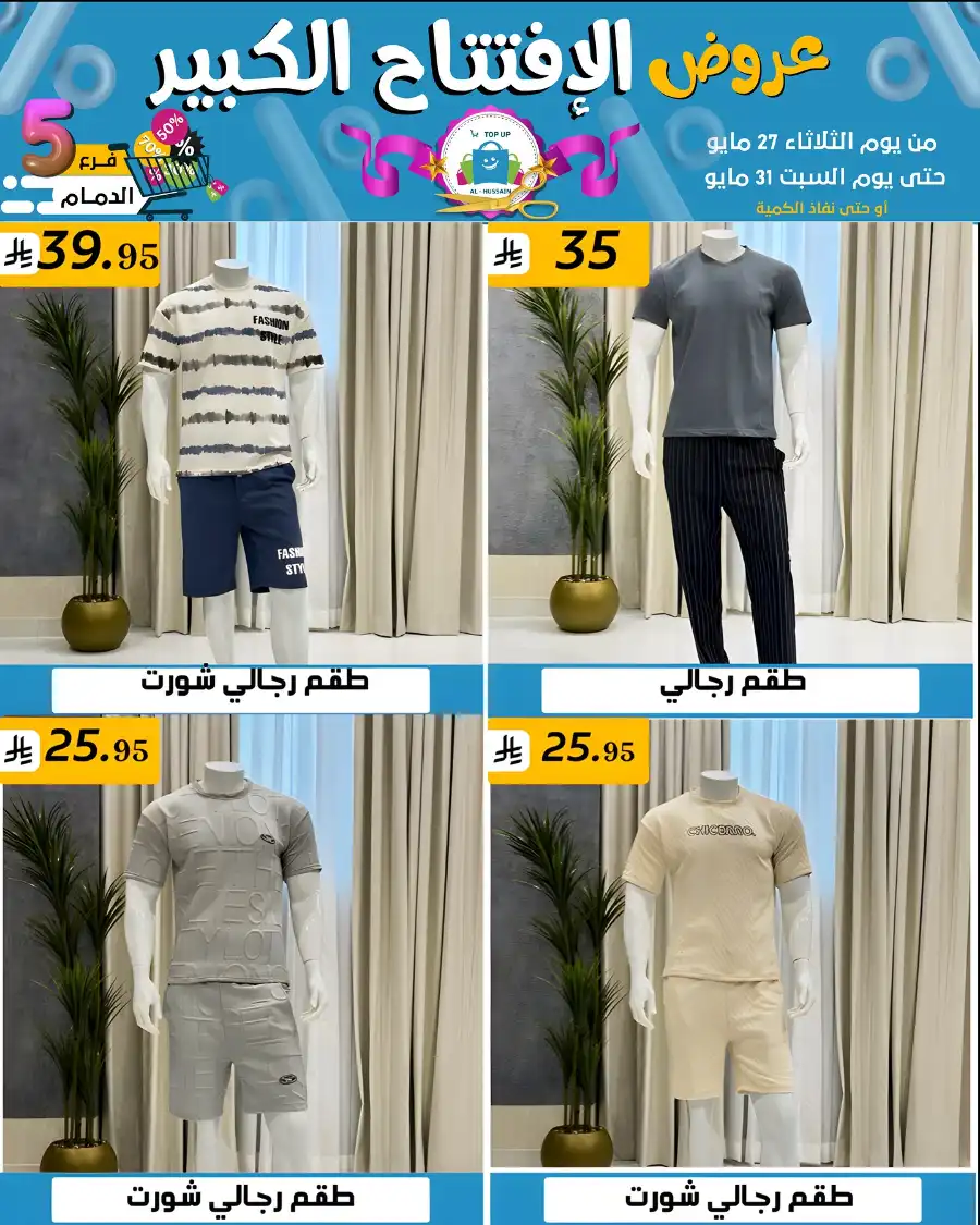 Offers In Al Hussein Top Up undefined