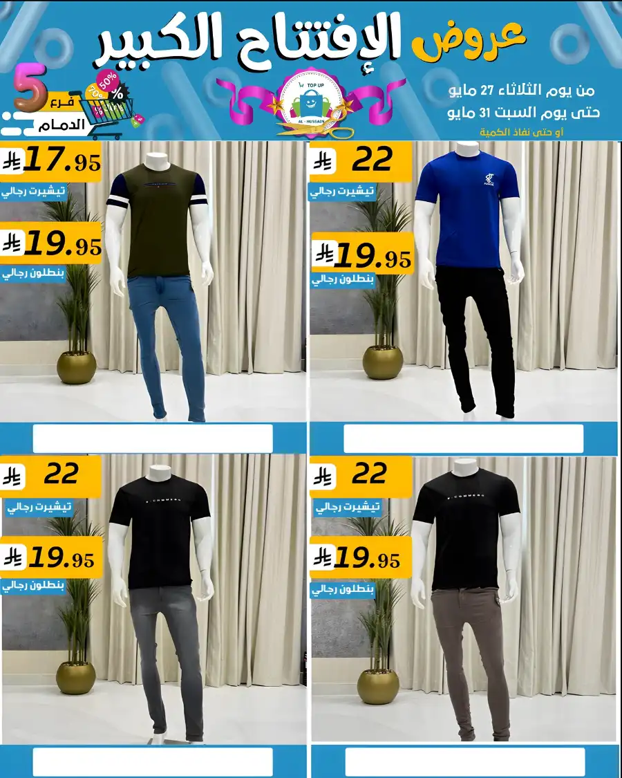 Offers In Al Hussein Top Up undefined
