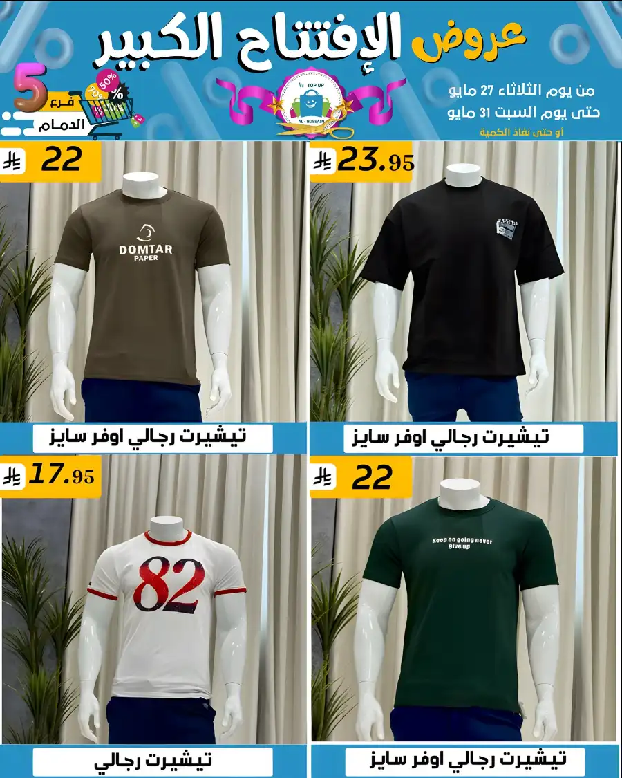 Offers In Al Hussein Top Up undefined
