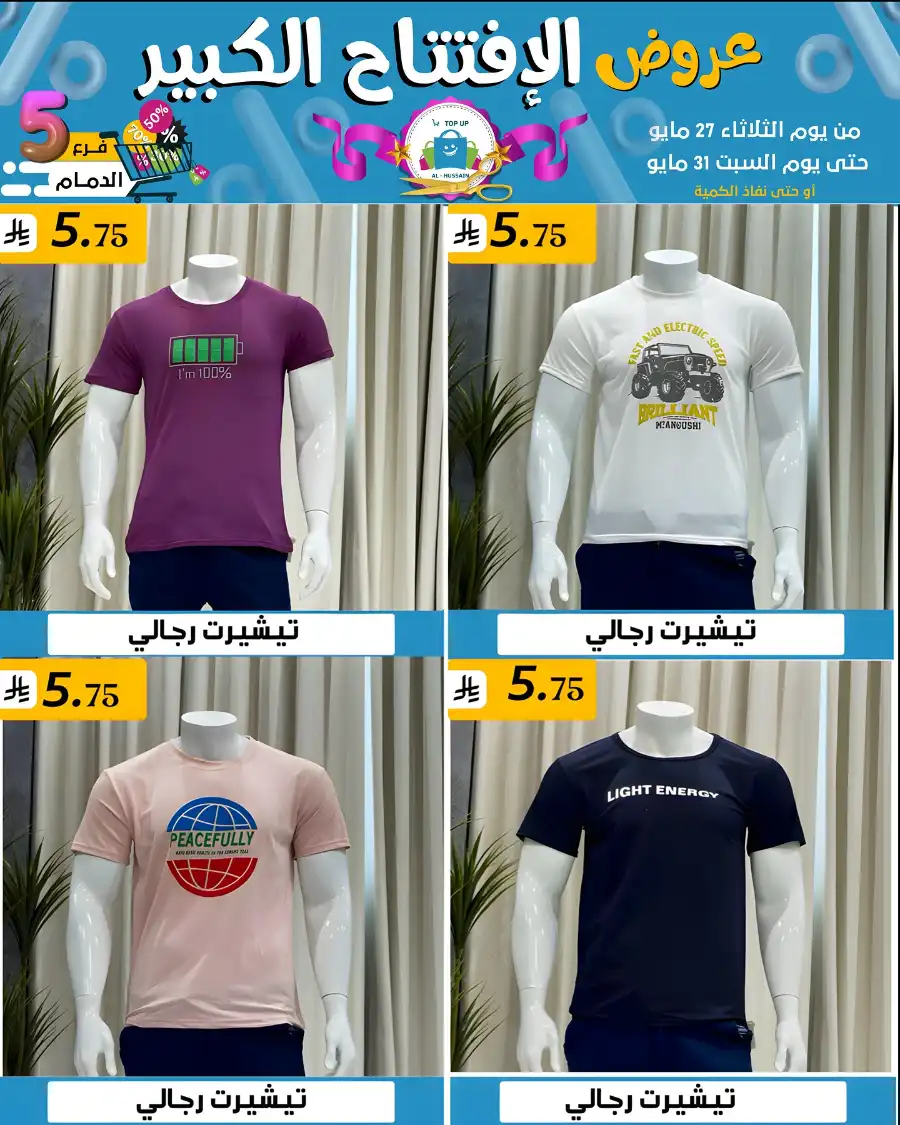 Offers In Al Hussein Top Up undefined