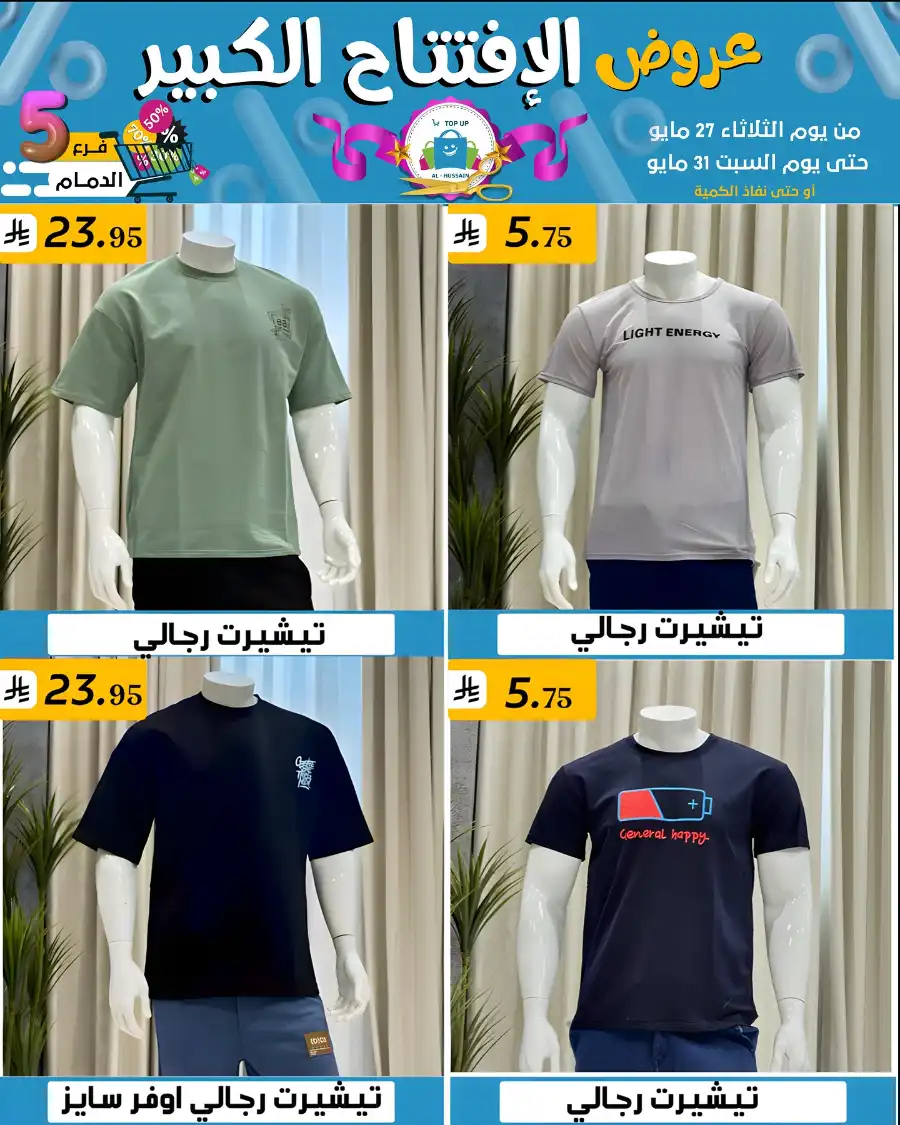 Offers In Al Hussein Top Up undefined