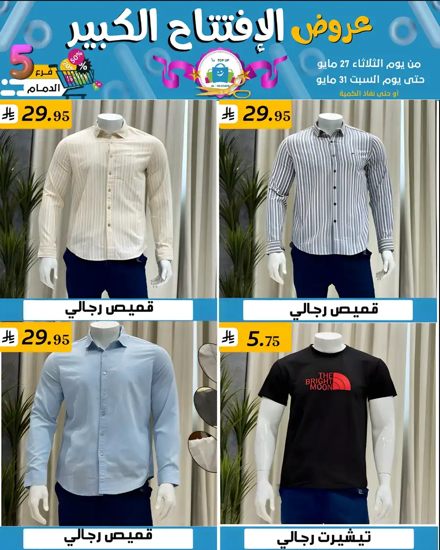 Offers In Al Hussein Top Up undefined